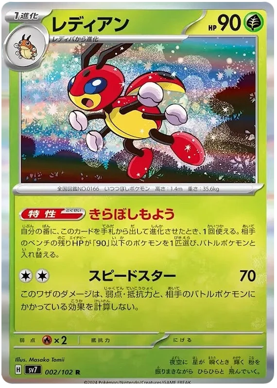Stella Miracle - 002/102 - Ledian (Holo) (japońska)
