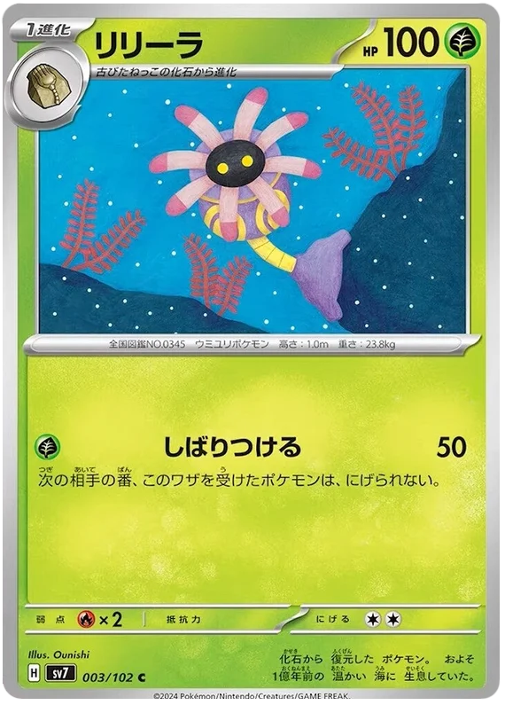 Stella Miracle - 003/102 - Lileep (japońska)