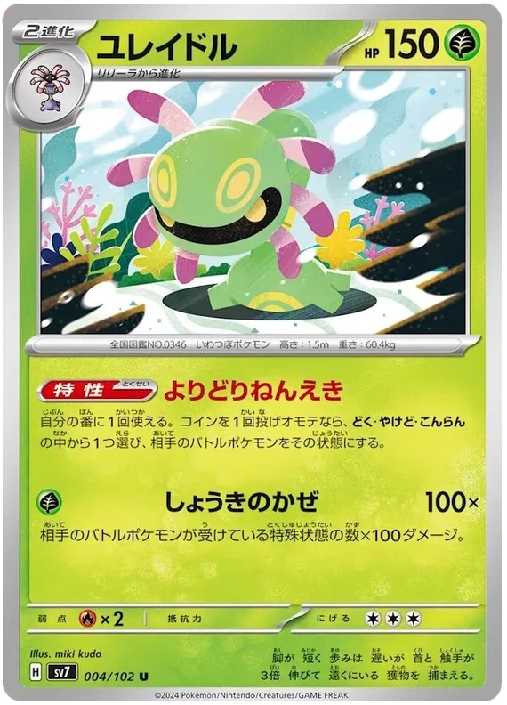Stella Miracle - 004/102 - Cradily (japońska)