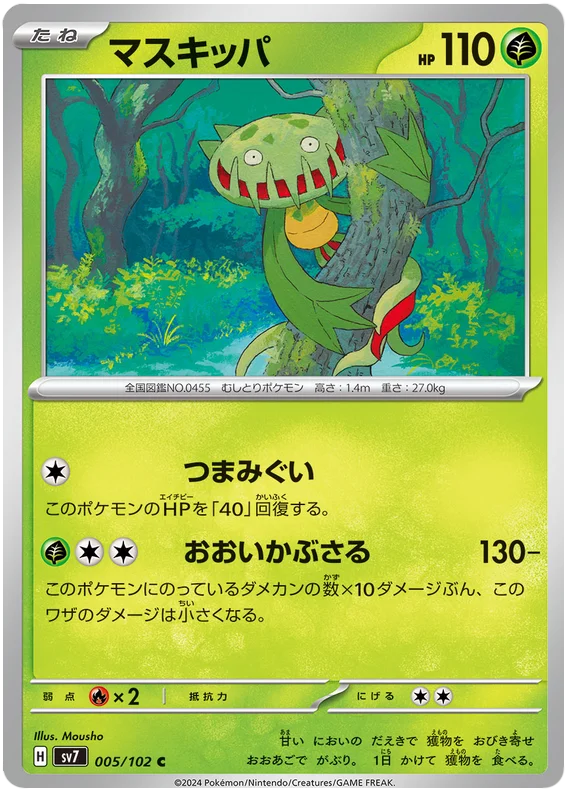 Stella Miracle - 005/102 - Carnivine (japońska)