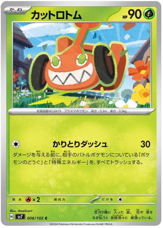 Stella Miracle - 006/102 - Mow Rotom (japońska)