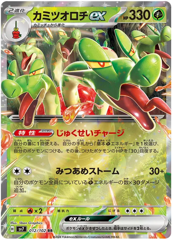 Stella Miracle - 012/102 - Hydrapple ex (japońska)