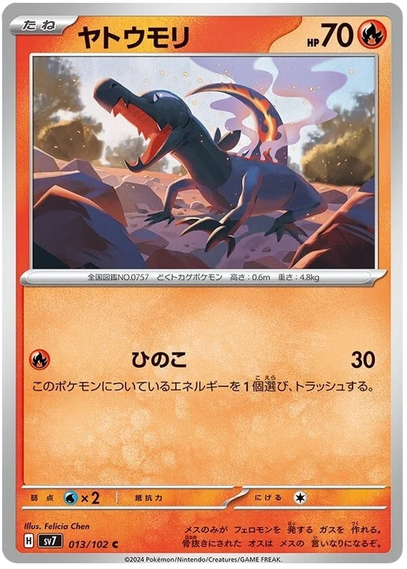 Stella Miracle - 013/102 - Salandit (japońska)