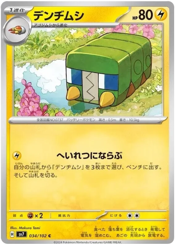 Stella Miracle - 034/102 - Charjabug (japońska)