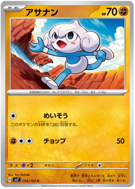 Stella Miracle - 053/102 - Meditite (japońska)