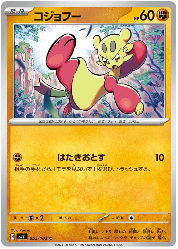 Stella Miracle - 055/102 - Mienfoo (japońska)