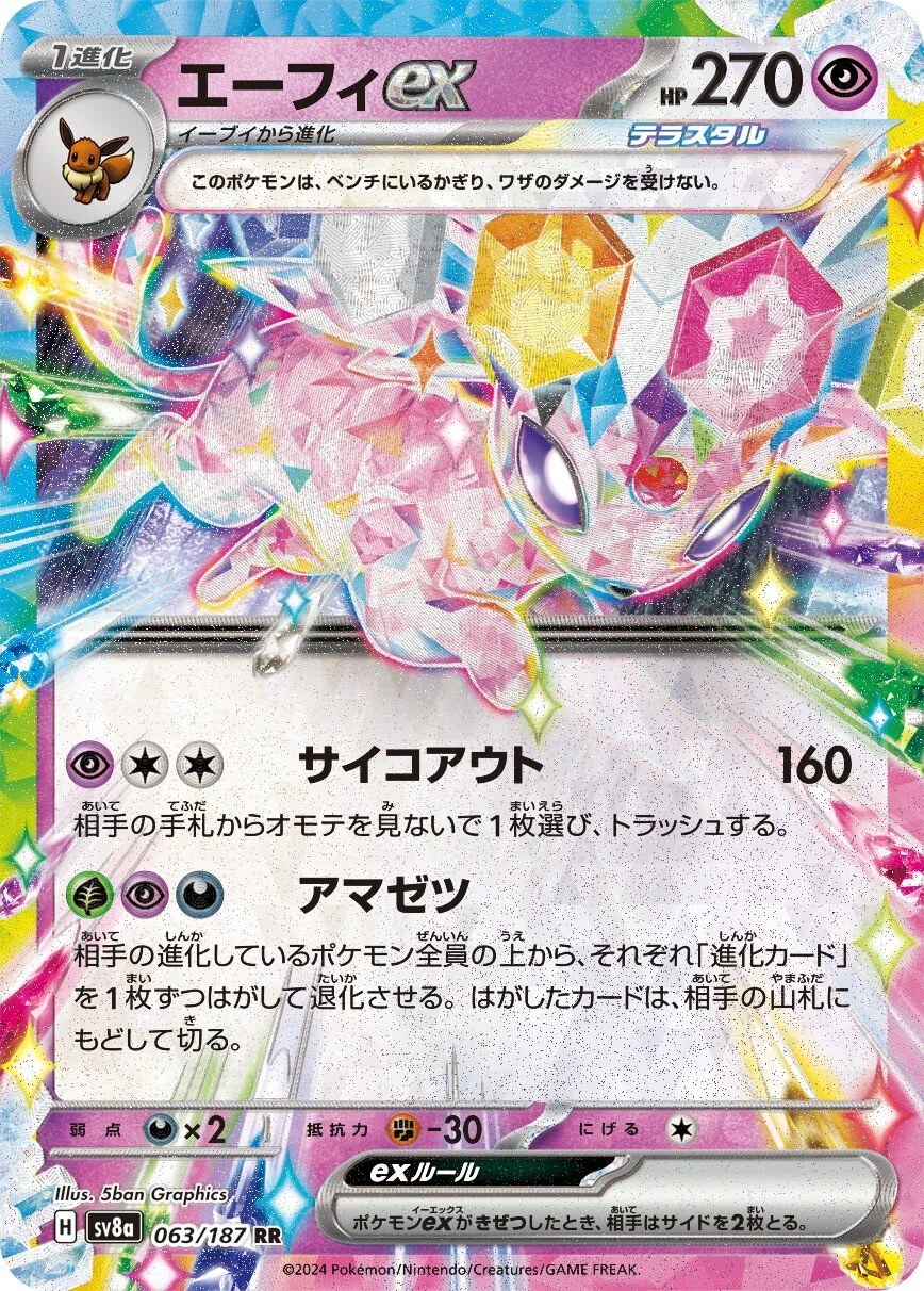 sv8a - Terastal Festival - 063/187 - Espeon ex (japońska)