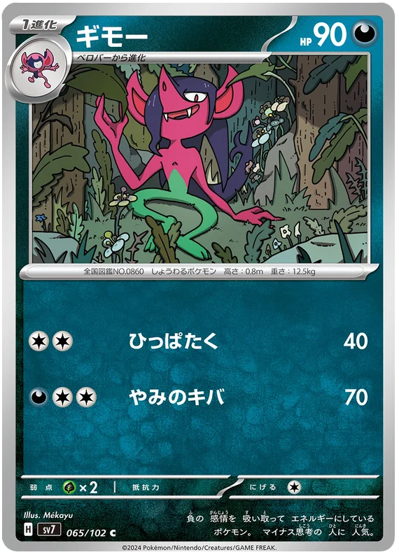 Stella Miracle - 065/102 - Morgrem (japońska)