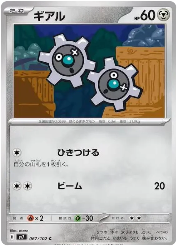 Stella Miracle - 067/102 - Klink (japońska)