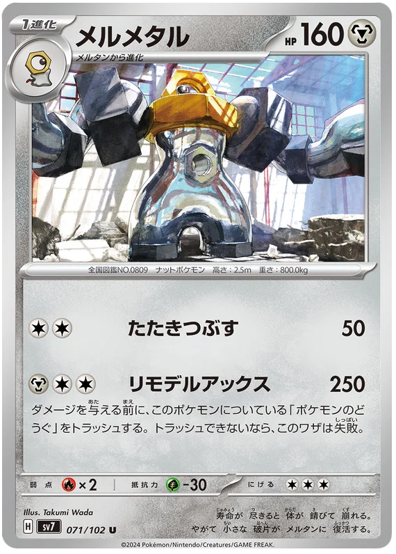 Stella Miracle - 071/102 - Melmetal (japońska)