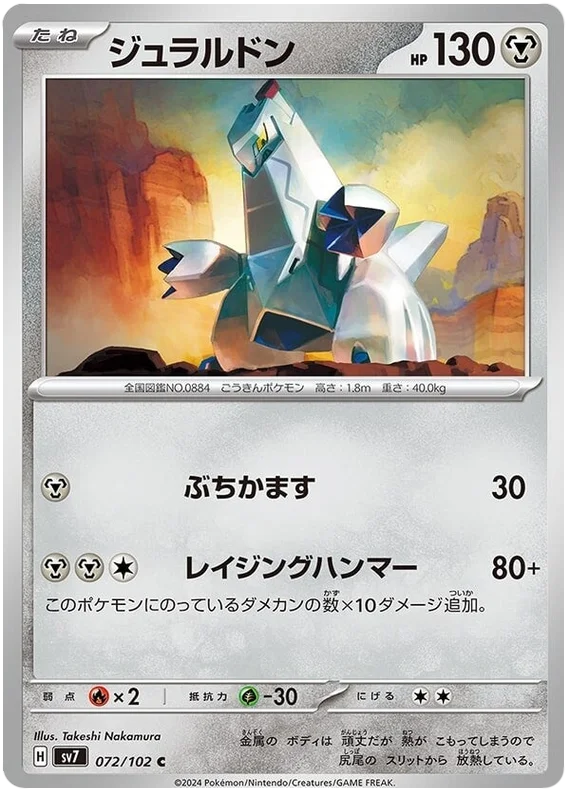 Stella Miracle - 072/102 - Duraludon (japońska)