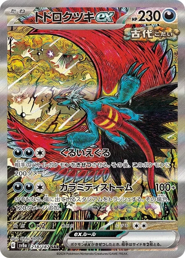 sv8 - Terastal Festival - 218/187 - Roaring Moon ex (japońska)
