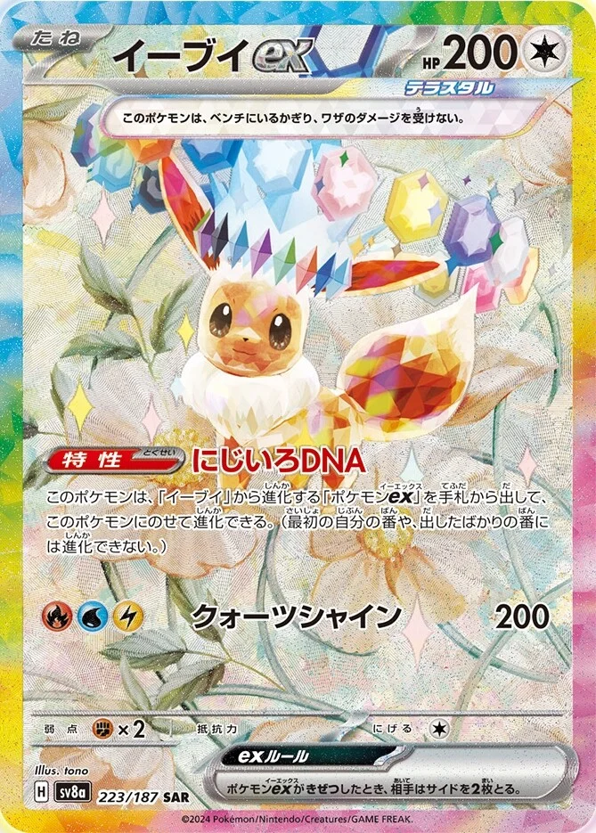 sv8 - Terastal Festival - 223/187 - Eevee ex (japońska)