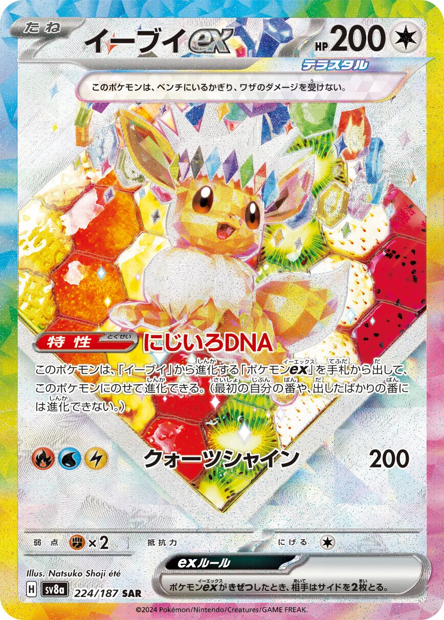 sv8 - Terastal Festival - 224/187 - Eevee ex (japońska)