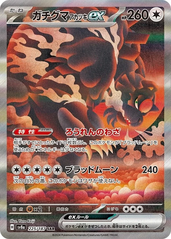 sv8 - Terastal Festival - 225/187 - Bloodmoon Ursaluna ex (japońska)