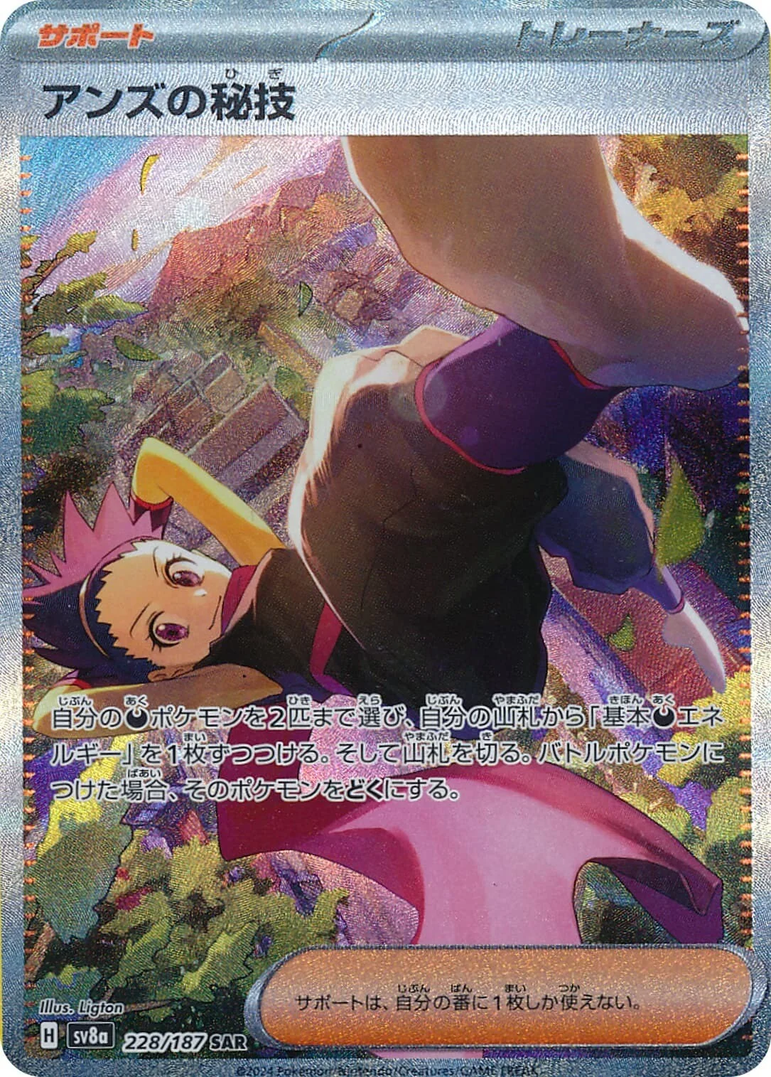 sv8 - Terastal Festival - 228/187 - Janine's Secret Art (japońska)