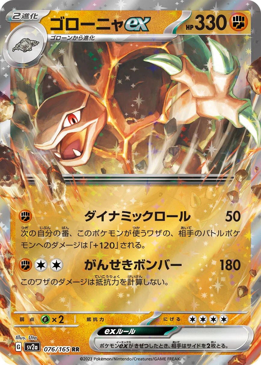 151 - 076/165 - Golem ex (japońska)