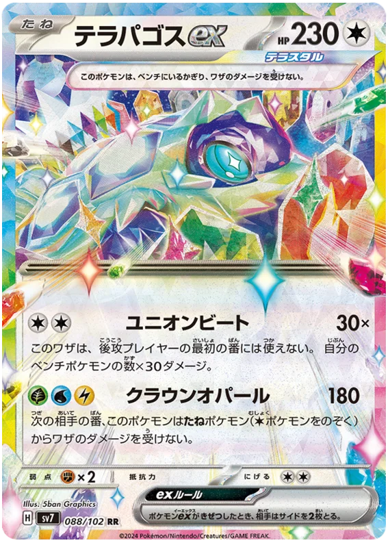 Stella Miracle - 088/102 - Terapagos ex (japońska)