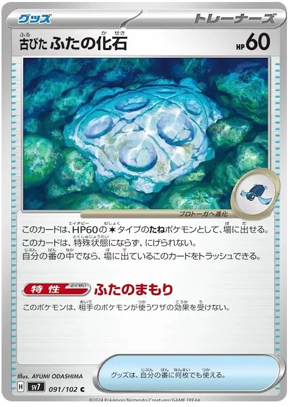 Stella Miracle - 091/102 - Antique Cover Fossil (japońska)