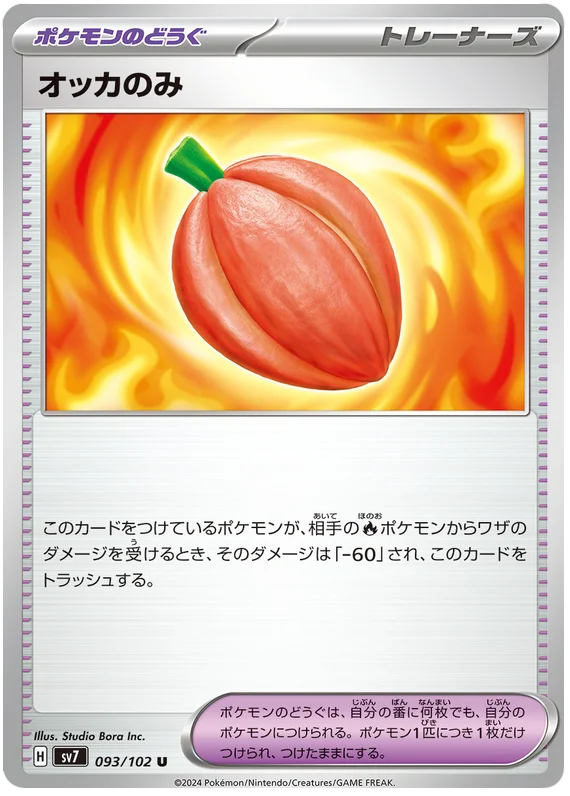 Stella Miracle - 093/102 - Occa Berry (japońska)