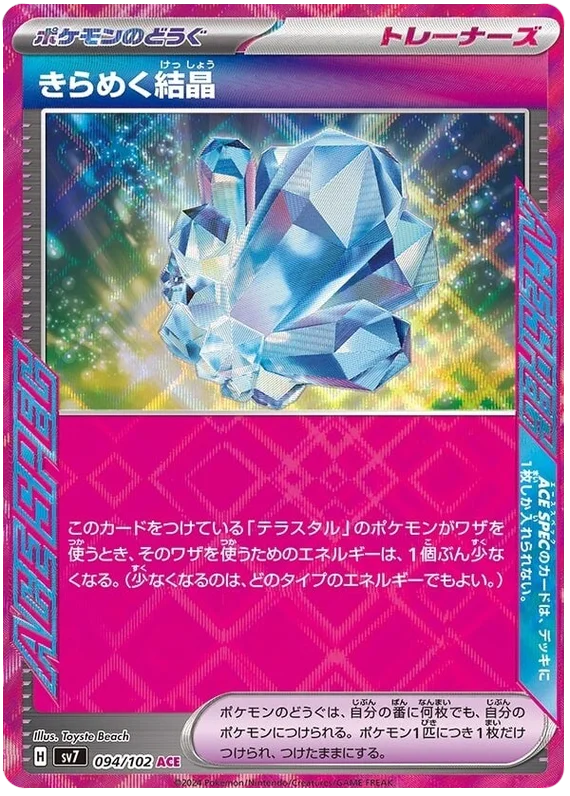 Stella Miracle - 094/102 - Sparkling Crystal (japońska)