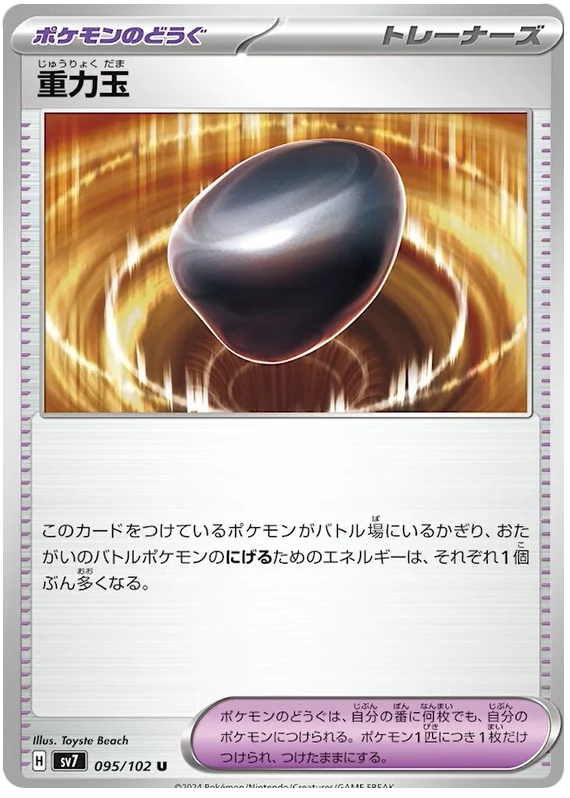 Stella Miracle - 095/102 - Gravity Stone (japońska)