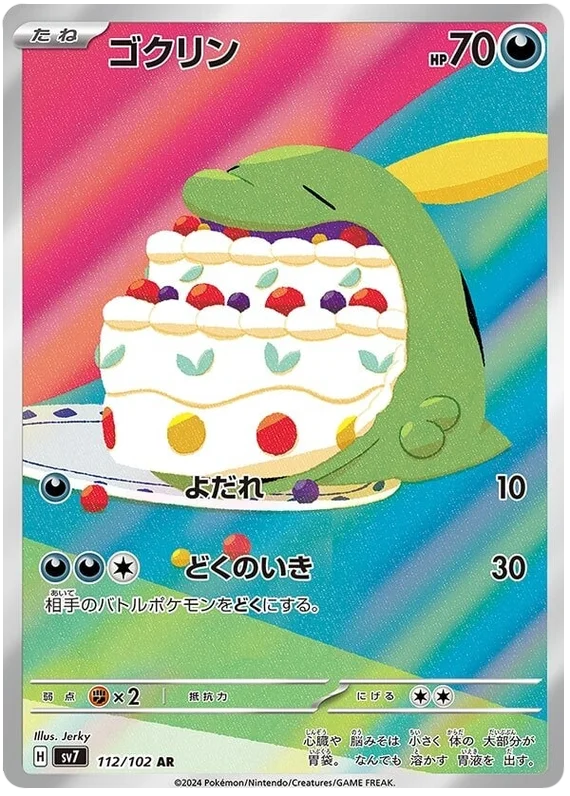 Stella Miracle - 112/102 - Gulpin (japońska)