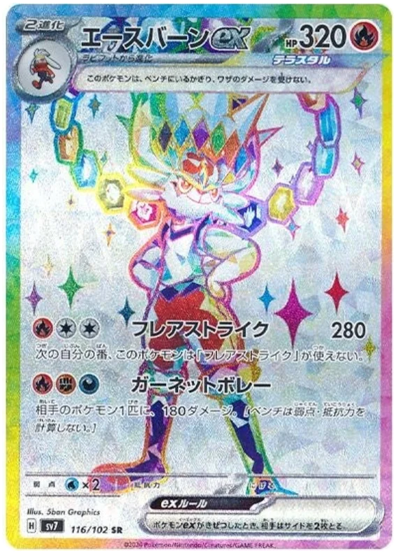 Stella Miracle - 116/102 - Cinderace ex (japońska)
