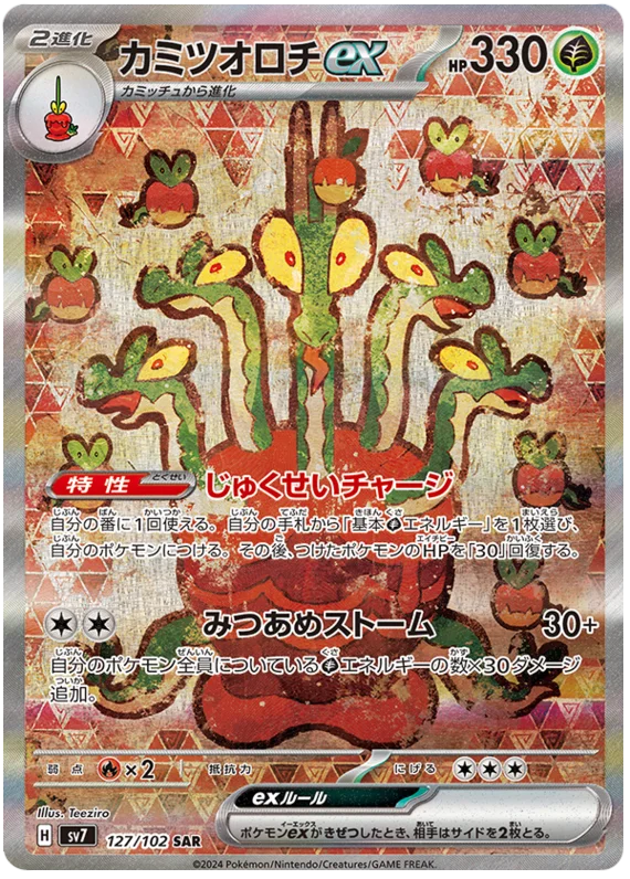 Stella Miracle - 127/102 - Hydrapple ex (japońska)