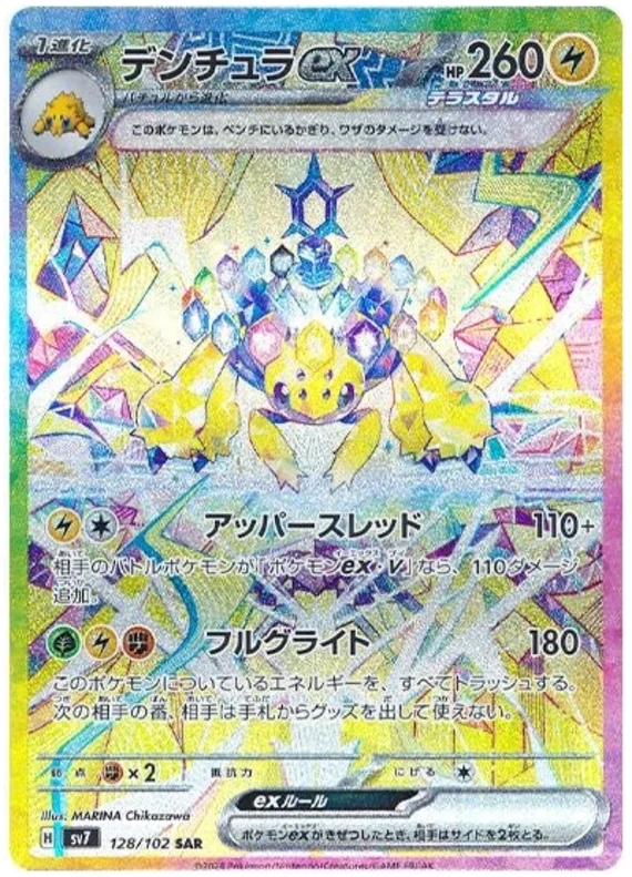 Stella Miracle - 128/102 - Galvantula ex (japońska)
