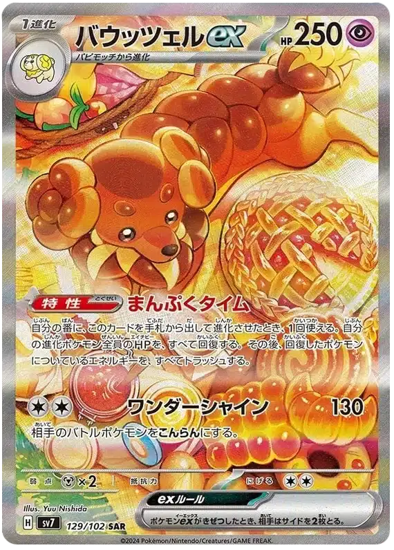 Stella Miracle - 129/102 - Dachsbun ex (japońska)
