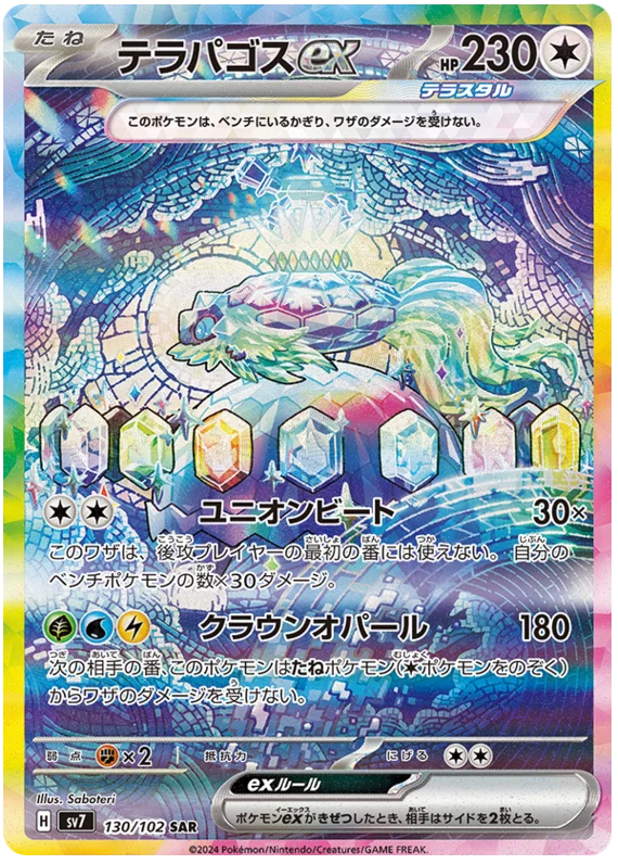 Stella Miracle - 130/102 - Terapagos ex (japońska)