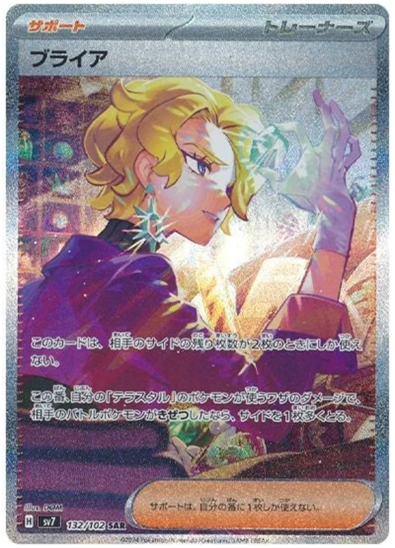 Stella Miracle - 132/102 - Briar (japońska)