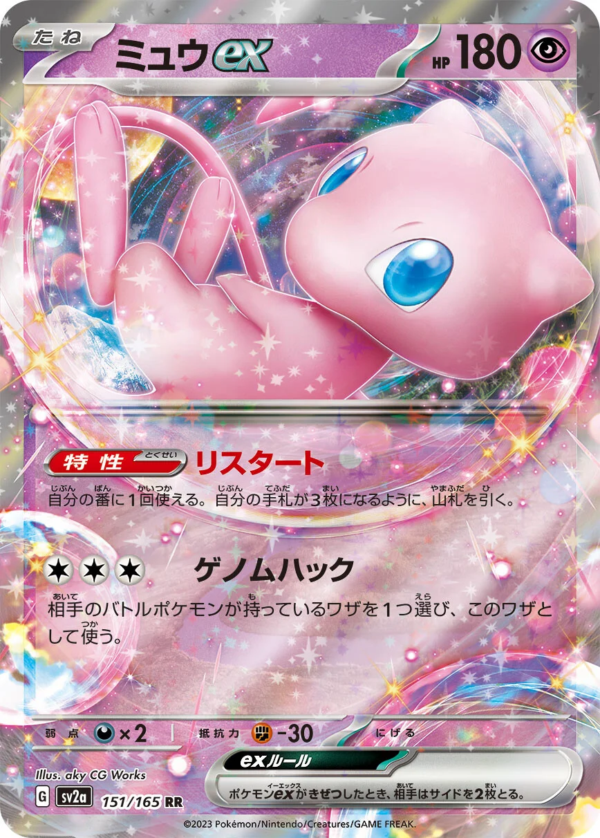 151 - 151/165 - Mew ex (japońska)