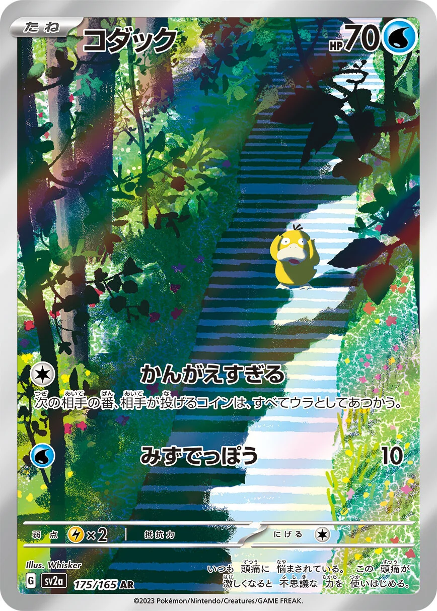 151 - 175/165 - Psyduck (japońska)