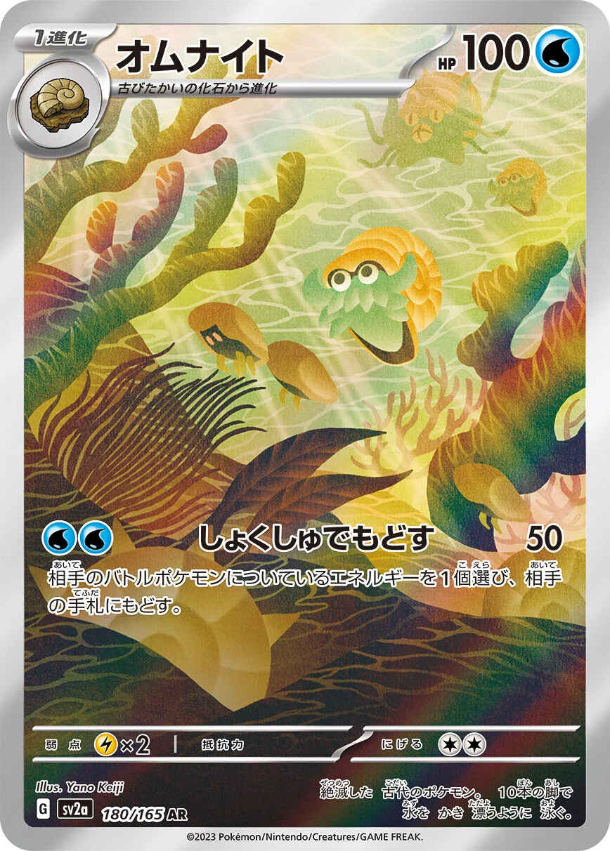 151 - 180/165 - Omanyte (japońska)