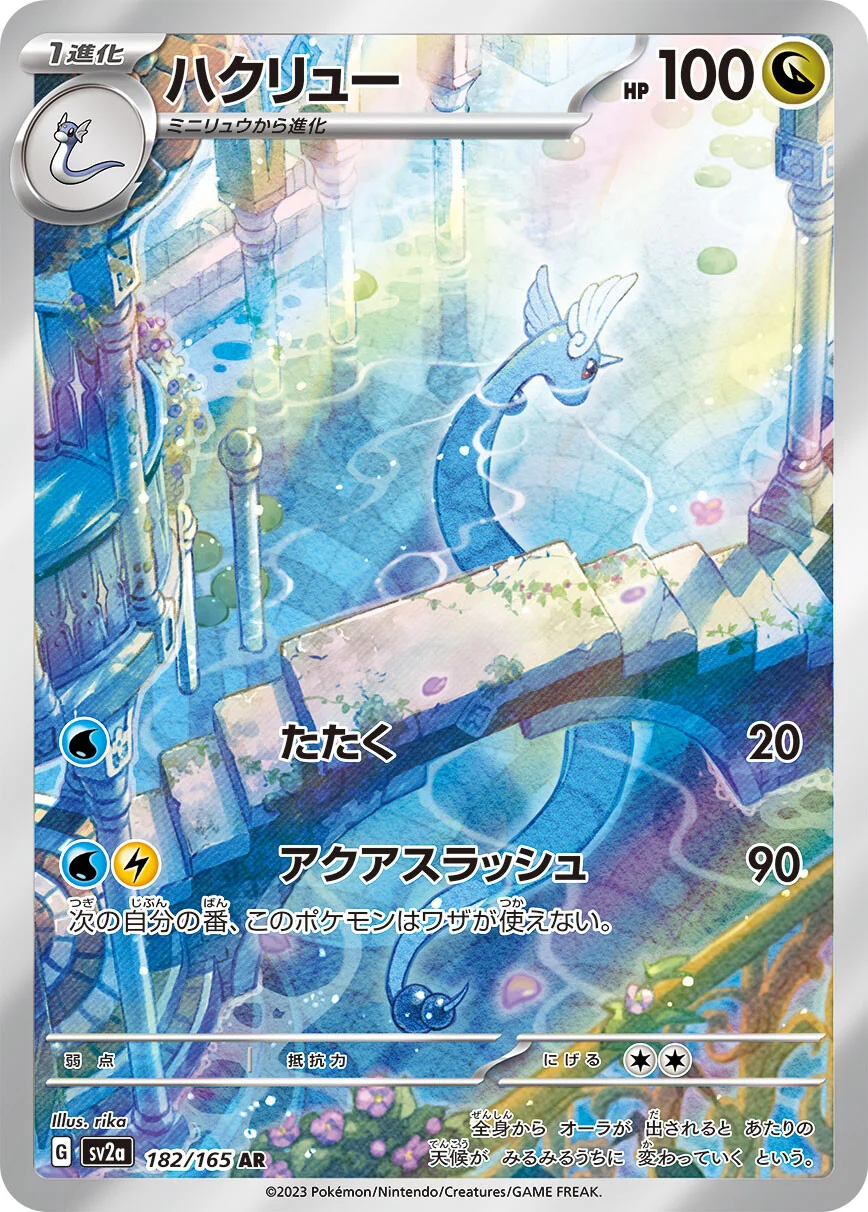 151 - 182/165 - Dragonair (japońska)