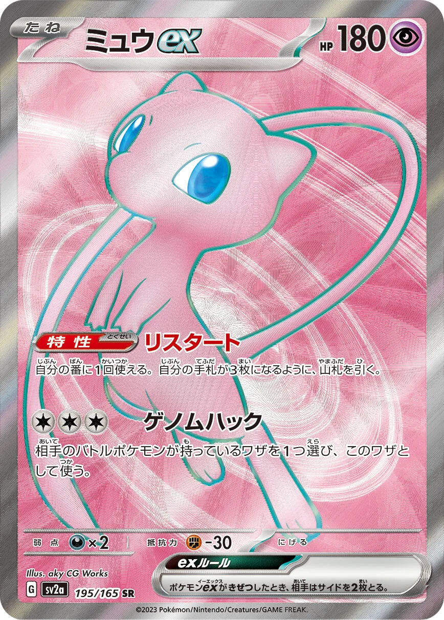 151 - 195/165 - Mew ex (japońska)
