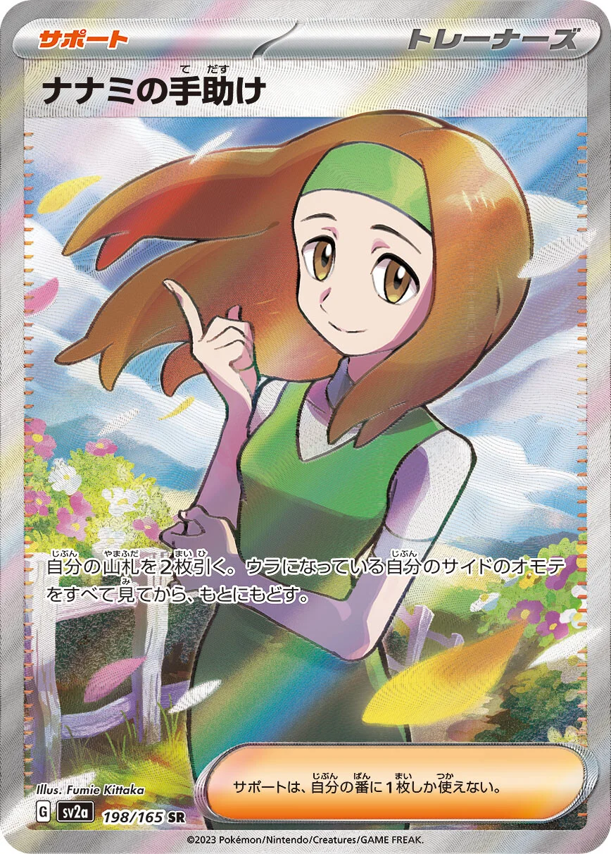 151 - 198/165 - Daisy's Help (japońska)