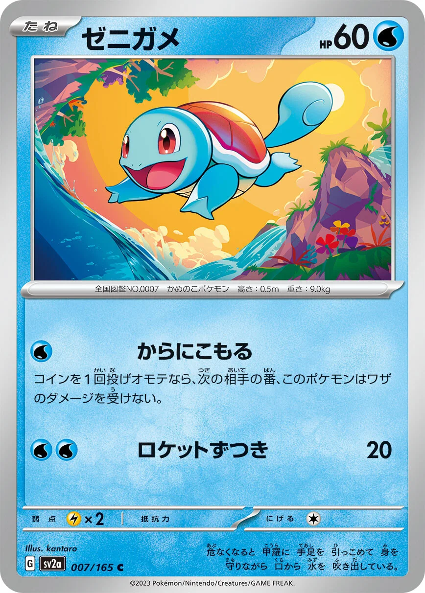sv2a - 151 - 007/165 - Squirtle (japońska)
