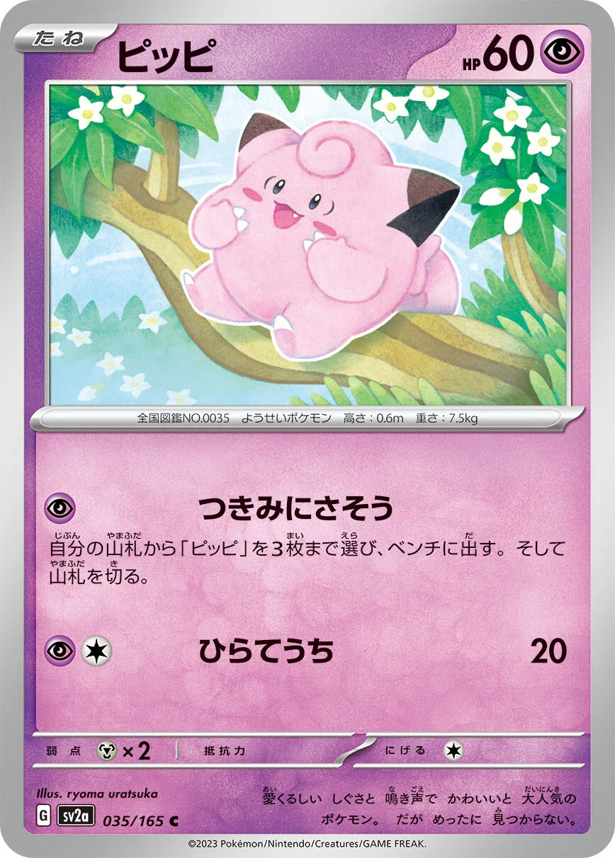 sv2a - 151 - 035/165 - Clefairy (japońska)