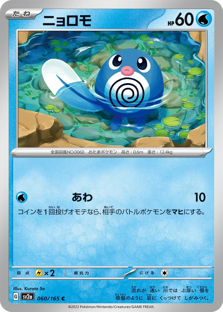sv2a - 151 - 060/165 - Poliwag (japońska)