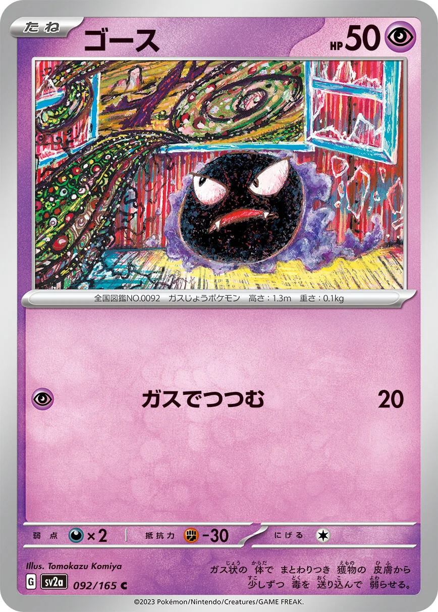 sv2a - 151 - 092/165 - Gastly (japońska)
