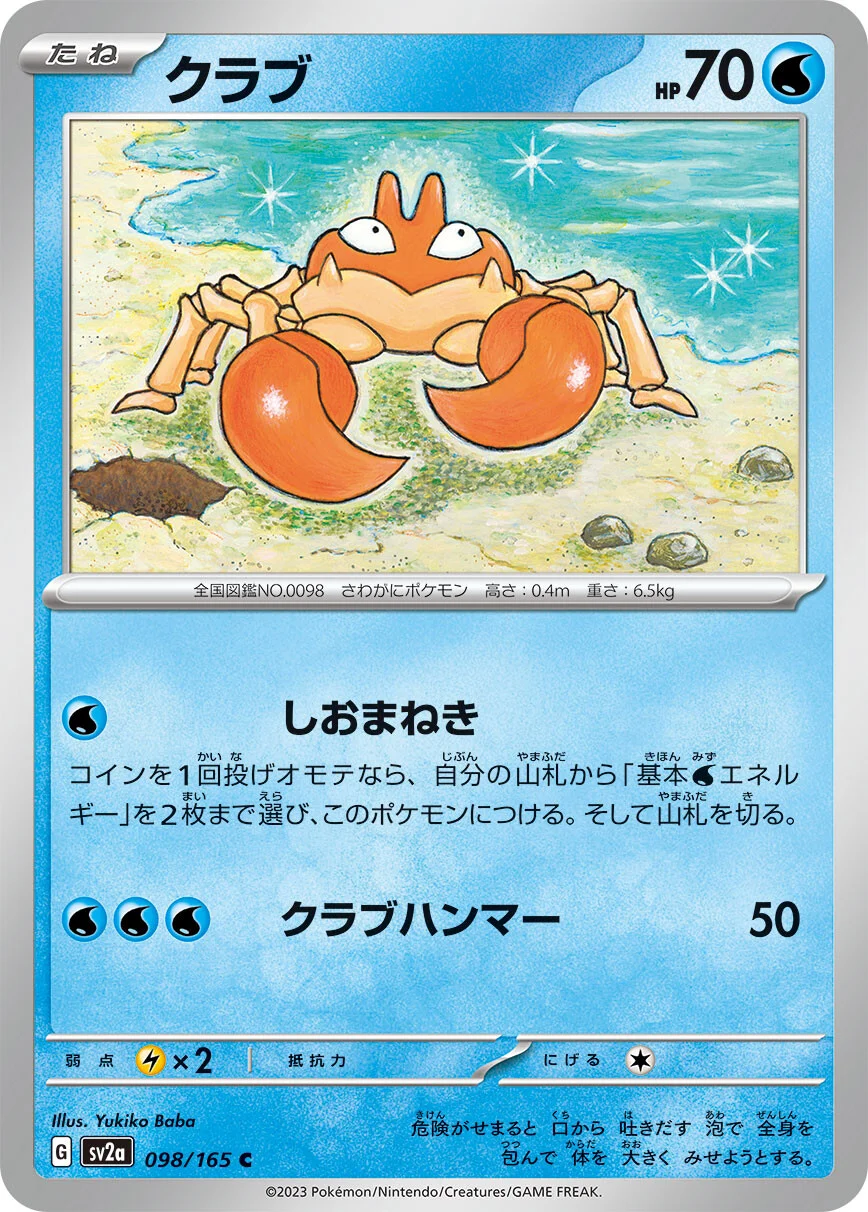 sv2a - 151 - 098/165 - Krabby (japońska)