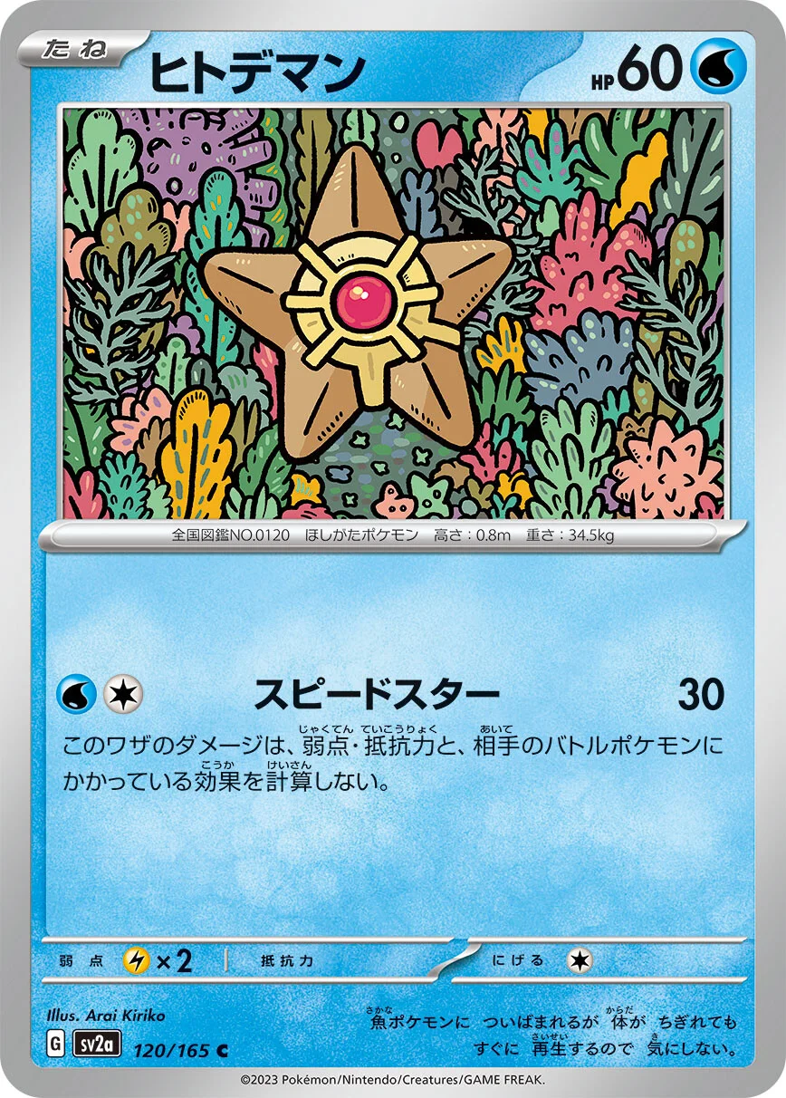 sv2a - 151 - 120/165 - Staryu (japońska)