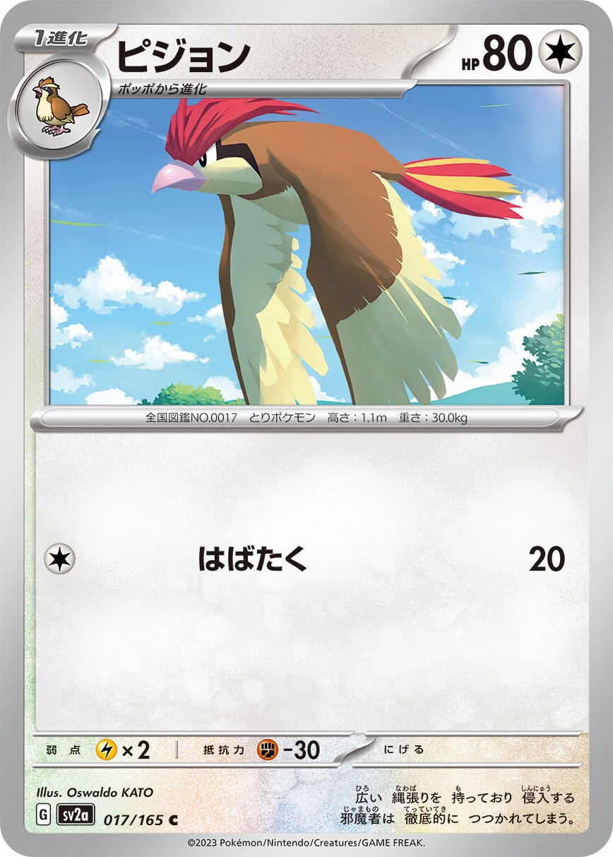 sv2a - 151 - 017/165 - Pidgeotto (japońska)