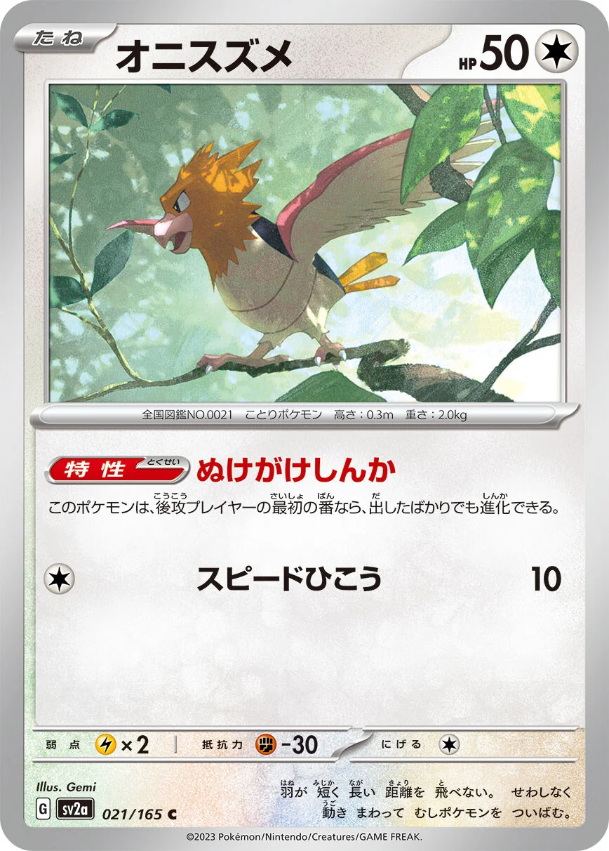 sv2a - 151 - 021/165 - Spearow (japońska)