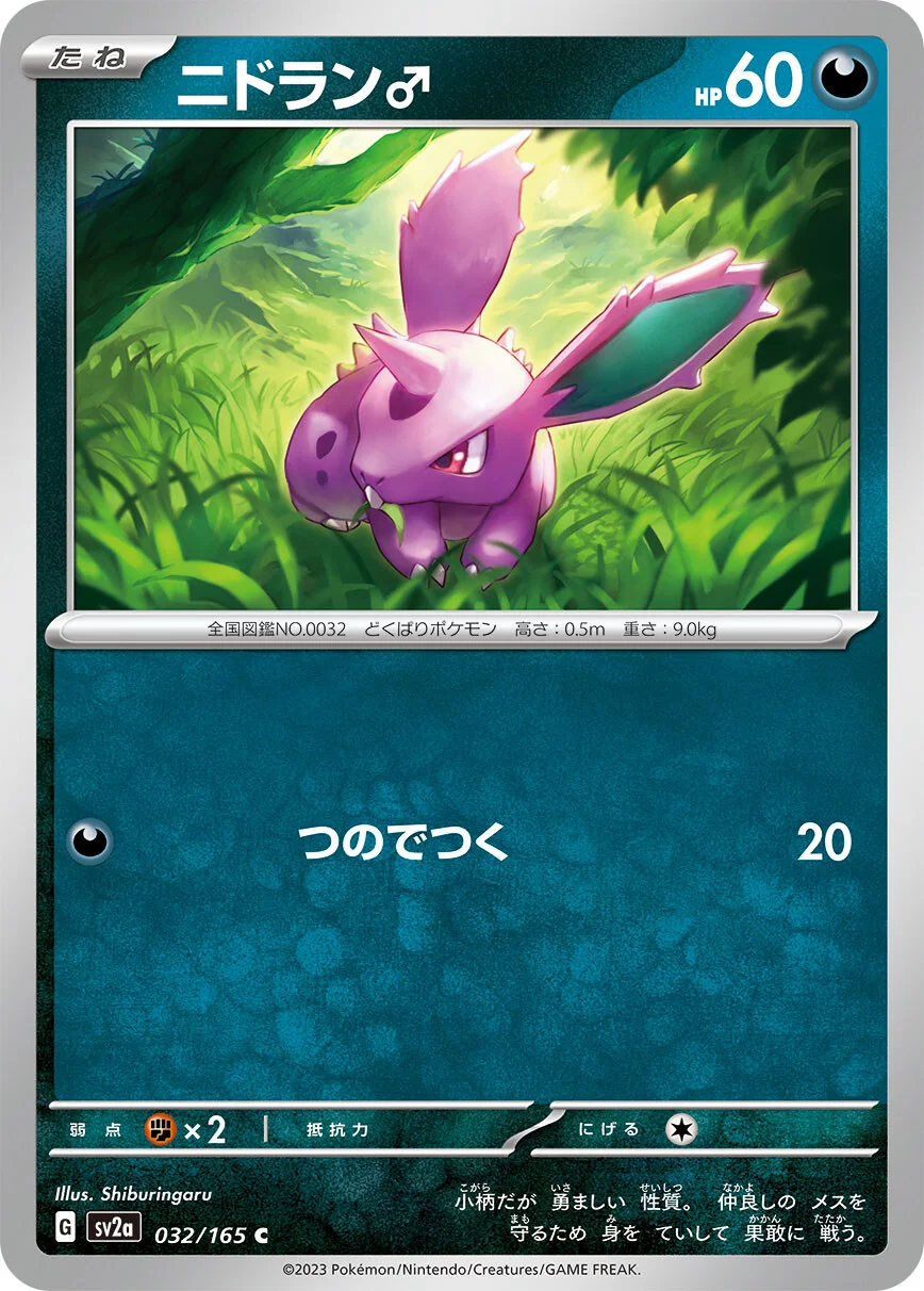 sv2a - 151 - 032/165 - Nidoran ♂ (japońska)