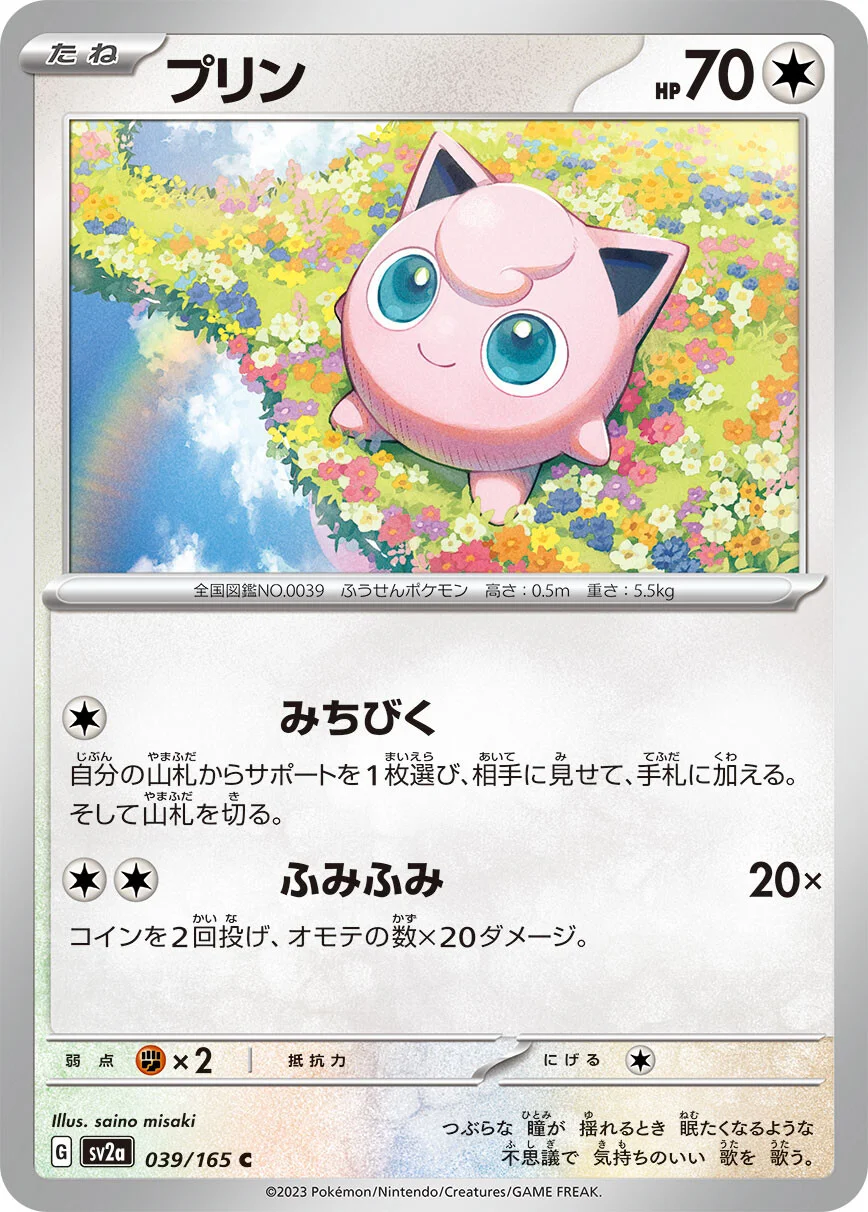 sv2a - 151 - 039/165 - Jigglypuff (japońska)