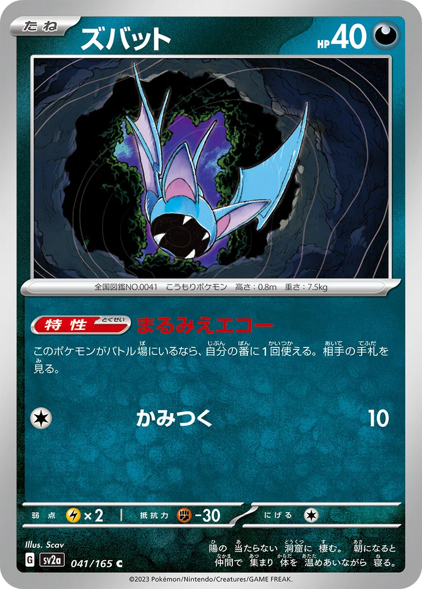 sv2a - 151 - 041/165 - Zubat (japońska)
